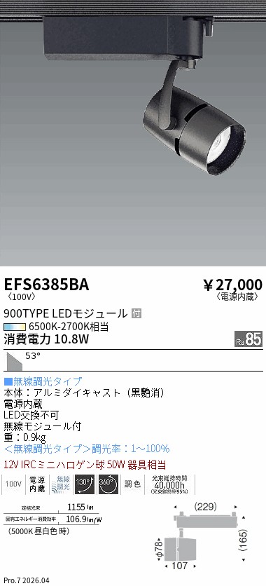 次世代調光調色Synca