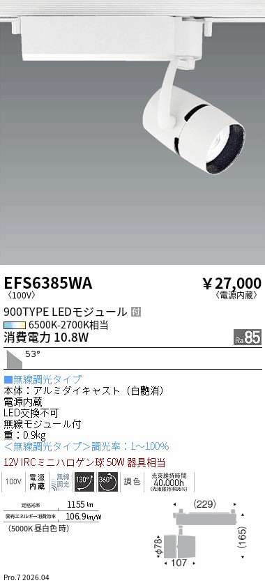 次世代調光調色Synca
