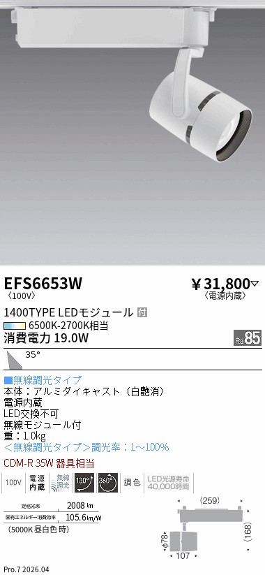 次世代調光調色Synca