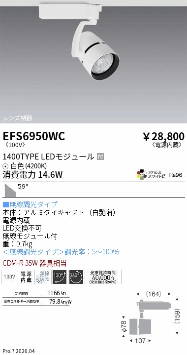 EFS6950WC　ＣＯＢスポット１４００タイプ_ＡＷ４２００Ｋ_超広角_ＦＩＴ　ENDO 遠藤照明 エンドウ 【3980円以上(税込)で送料無料】｜LIGHTBEING