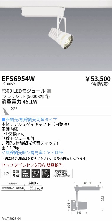 EFS6954W 生鮮スポットライト 白 F300 フレッシュF 中角 ENDO 遠藤照明 エンドウ 【3980円以上(税込)で送料無料】|LIGHTBEING