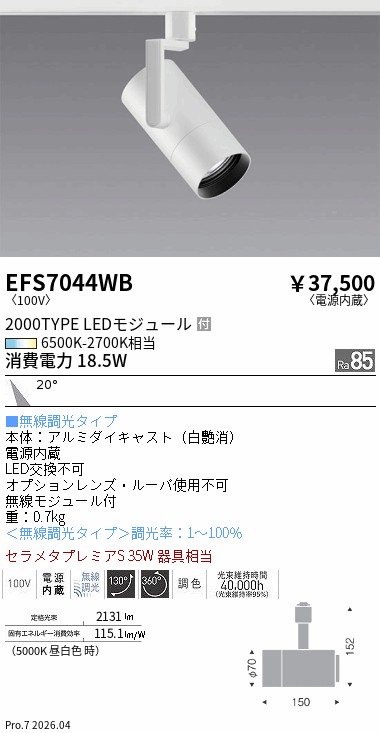 次世代調光調色Synca