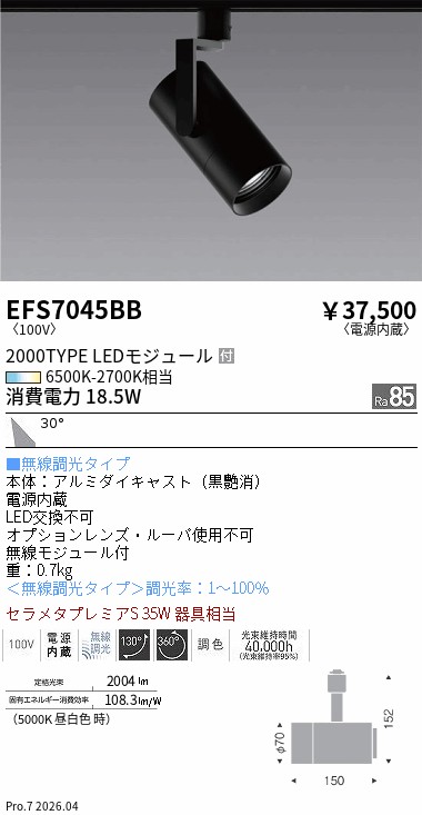 次世代調光調色Synca