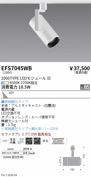次世代調光調色Synca