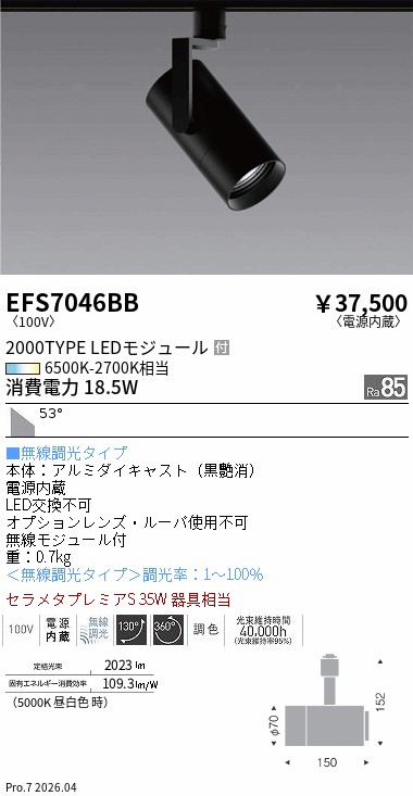 次世代調光調色Synca