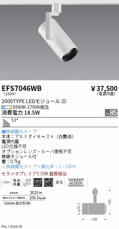 次世代調光調色Synca