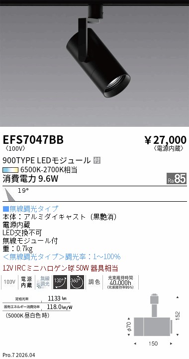 次世代調光調色Synca