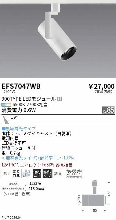 次世代調光調色Synca