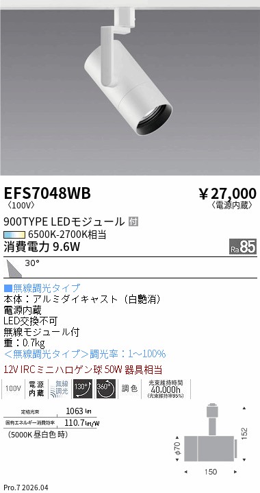 次世代調光調色Synca