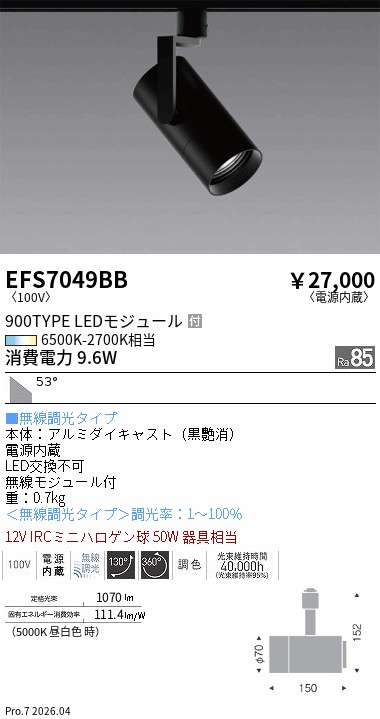 次世代調光調色Synca