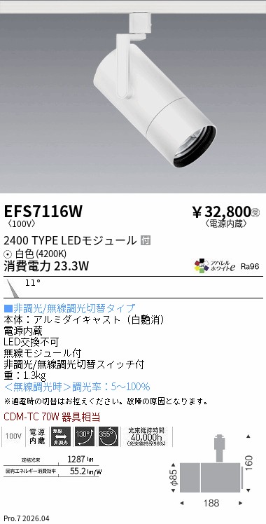 次世代調光調色Synca