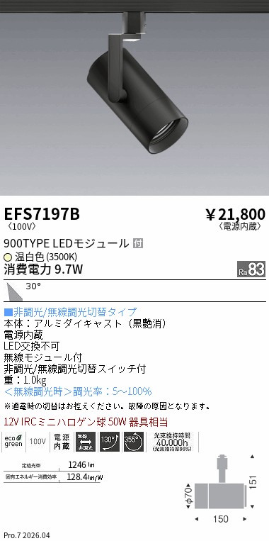 EFS7197B　ＣＯＢスポット黒_９００タイプ_３５００Ｋ_広角　ENDO 遠藤照明 エンドウ 【3980円以上(税込)で送料無料】｜LIGHTBEING 7,554円