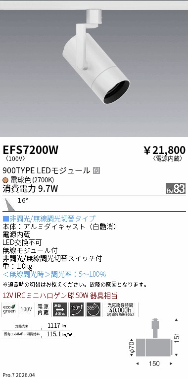 EFS7200W　ＣＯＢスポット白_９００タイプ_２７００Ｋ_中角　ENDO 遠藤照明 エンドウ 【3980円以上(税込)で送料無料】｜LIGHTBEING 8,309円