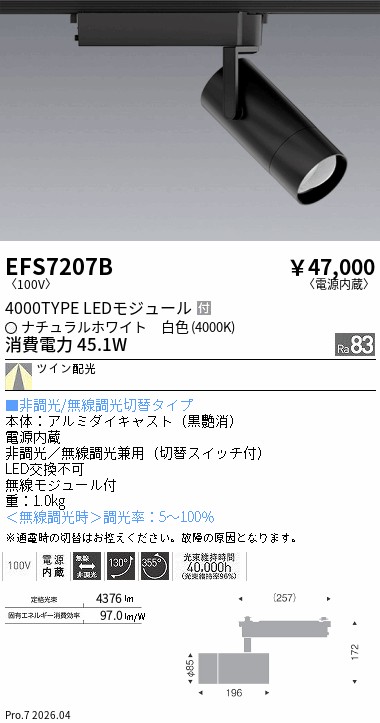 次世代調光調色Synca