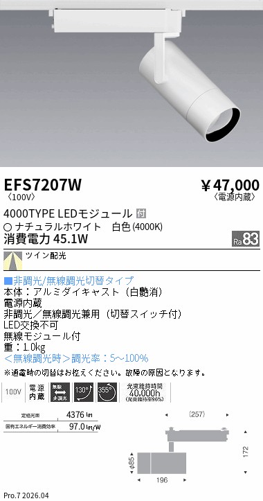次世代調光調色Synca