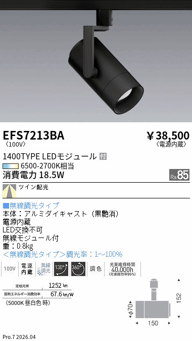 次世代調光調色Synca