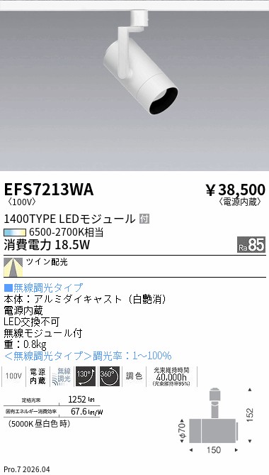 次世代調光調色Synca