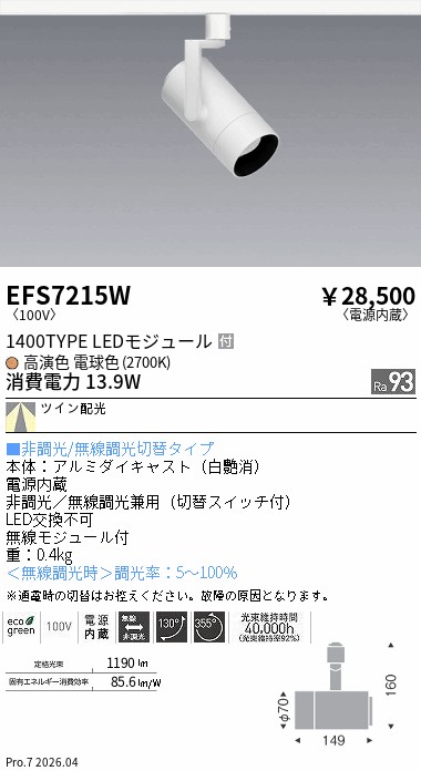 次世代調光調色Synca