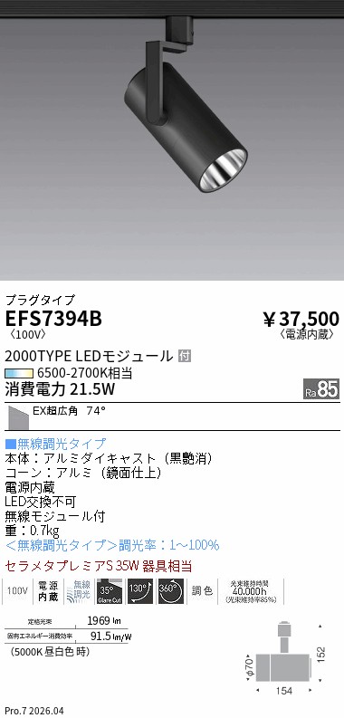 次世代調光調色Synca