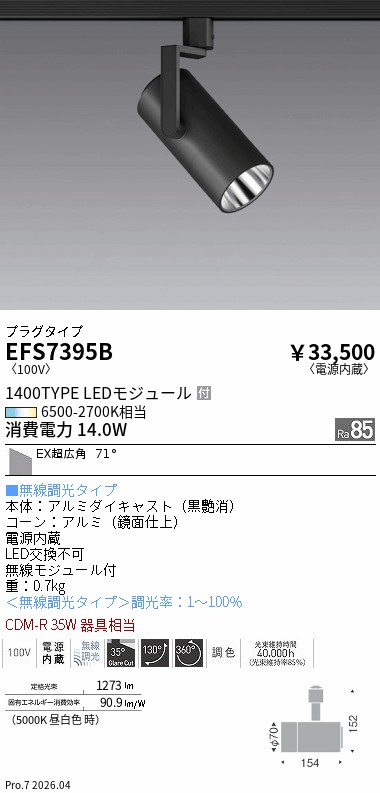 次世代調光調色Synca