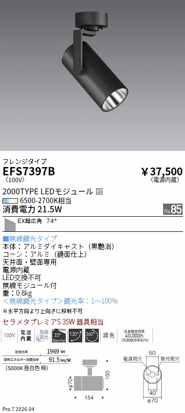 次世代調光調色Synca