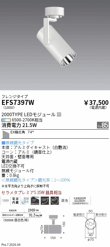次世代調光調色Synca