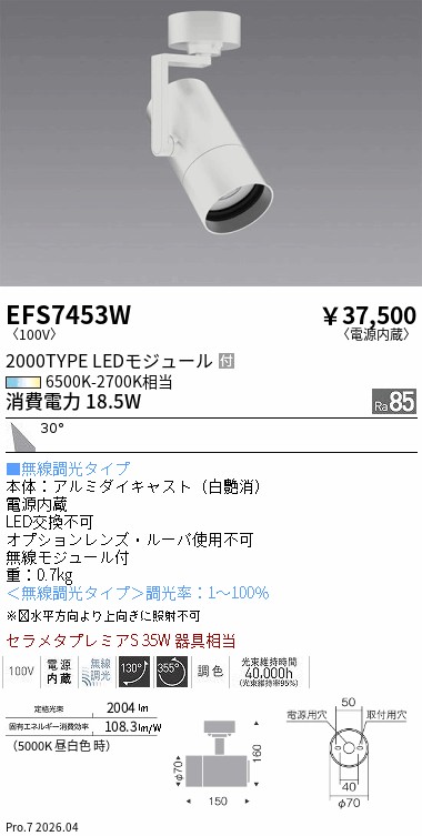 次世代調光調色Synca