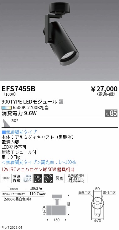 次世代調光調色Synca