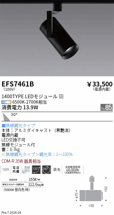 次世代調光調色Synca