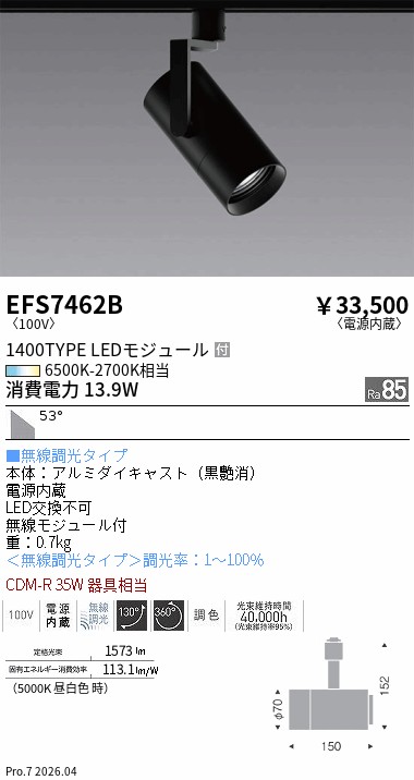 次世代調光調色Synca