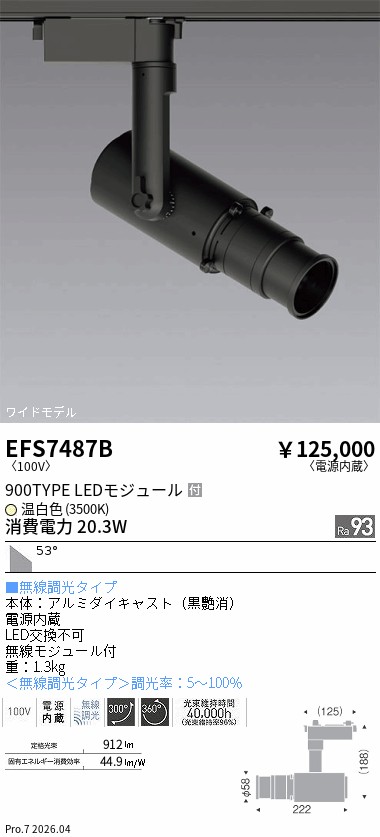 次世代調光調色Synca