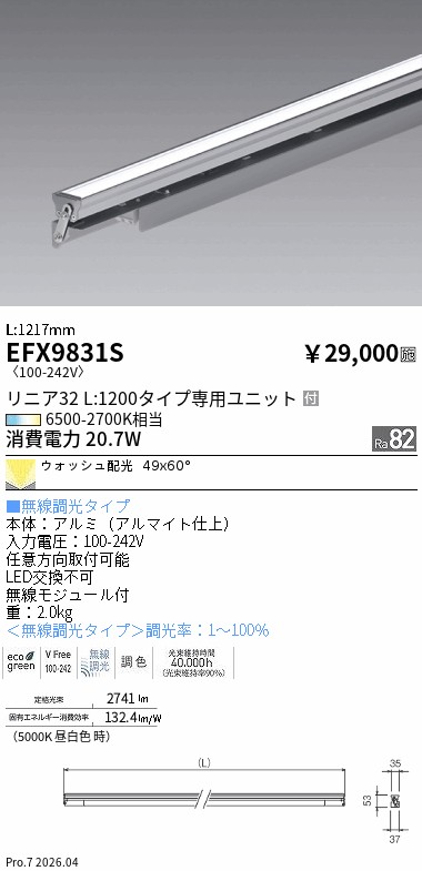 EFX9831S　Ｔｕｎａｂｌｅ_リニア　スウィング_Ｌ１２００_ウォッシュ　ENDO 遠藤照明 エンドウ 【3980円以上(税込)で送料無料】｜LIGHTBEING