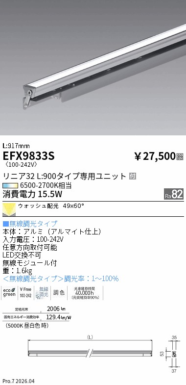 次世代調光調色Synca