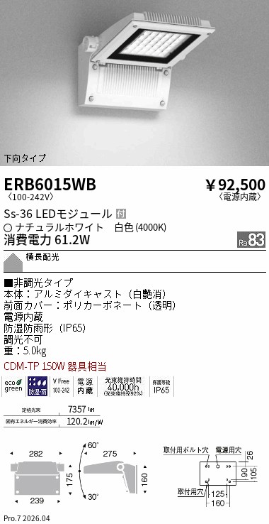 ERB6015WB　Ｓｓ３６　屋外ブラケット　４０００Ｋ　下向き横長配光　ENDO 遠藤照明 エンドウ 【3980円以上(税込)で送料無料】｜LIGHTBEING