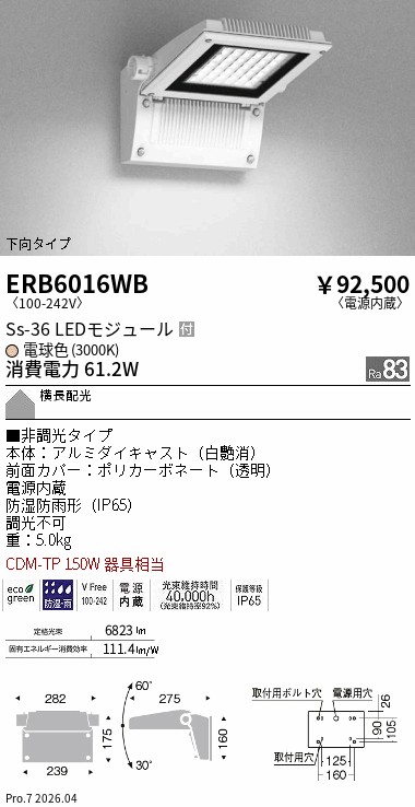 ERB6016WB　Ｓｓ３６　屋外ブラケット　３０００Ｋ　下向き横長配光　ENDO 遠藤照明 エンドウ 【3980円以上(税込)で送料無料】｜LIGHTBEING