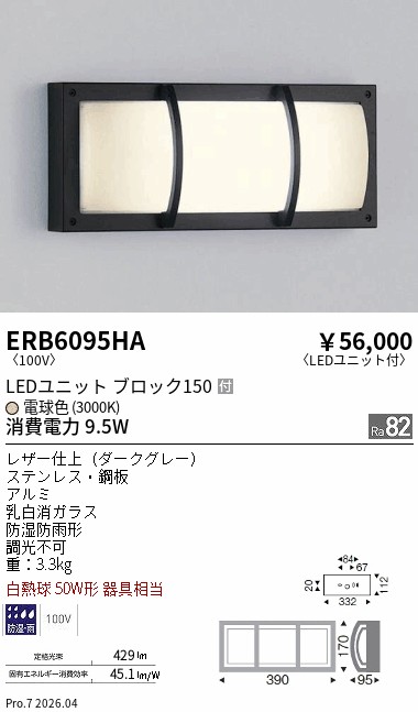 ERB6095HA　アウトドアブラケット ＢＬＯＣＫ１５０ ３０００Ｋ 格子付　ENDO 遠藤照明 エンドウ 【3980円以上(税込)で送料無料】｜LIGHTBEING