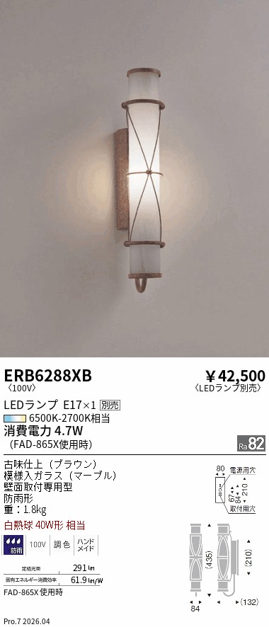 ERB6288XB　屋外ブラケット　　ENDO 遠藤照明 エンドウ 【3980円以上(税込)で送料無料】｜LIGHTBEING