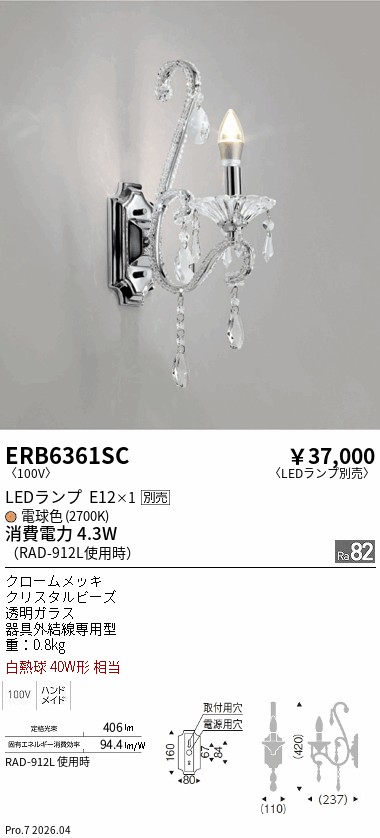 ERB6361SC　ブラケット　ENDO 遠藤照明 エンドウ 【3980円以上(税込)で送料無料】｜LIGHTBEING