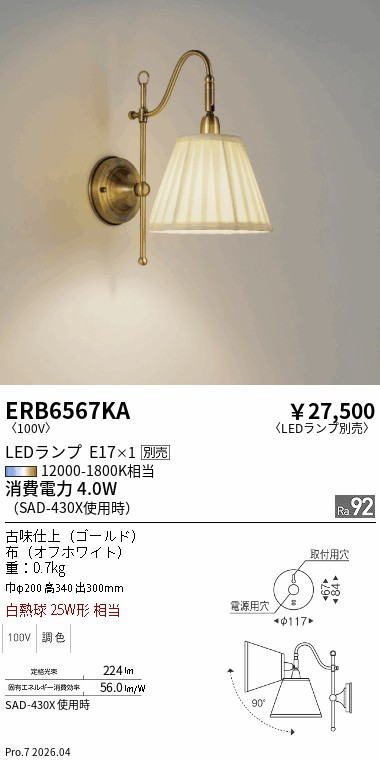 次世代調光調色Synca