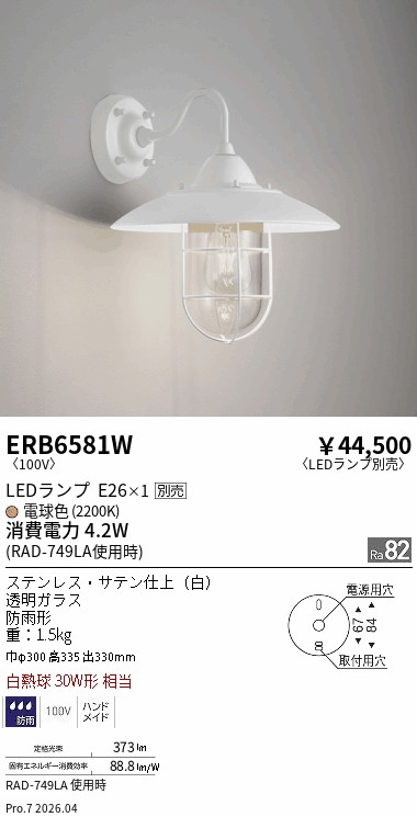 ERB6581W　屋外用ブラケット　ENDO 遠藤照明 エンドウ 【3980円以上(税込)で送料無料】｜LIGHTBEING 15,640円