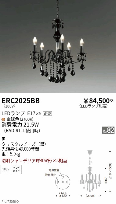 ERC2025BB シャンデリア ENDO 遠藤照明 エンドウ 【3980円以上(税込)で送料無料】|LIGHTBEING