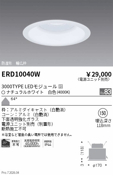 ERD10040W 軒下ダウンライト_φ150_3000TYPE_4000K_白 ENDO 遠藤照明 エンドウ 【3980円以上(税込)で送料無料】|LIGHTBEING