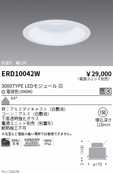 ERD10042W 軒下ダウンライト_φ150_3000TYPE_3000K_白 ENDO 遠藤照明 エンドウ 【3980円以上(税込)で送料無料】|LIGHTBEING