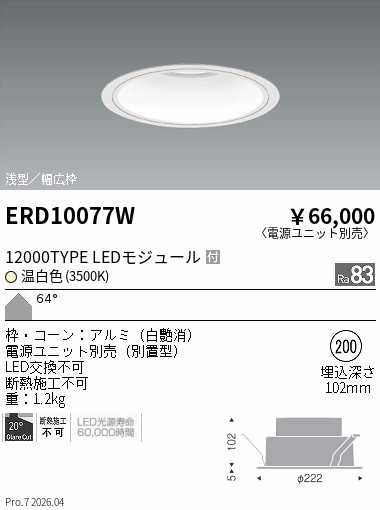 次世代調光調色Synca