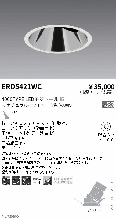 次世代調光調色Synca