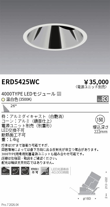 次世代調光調色Synca
