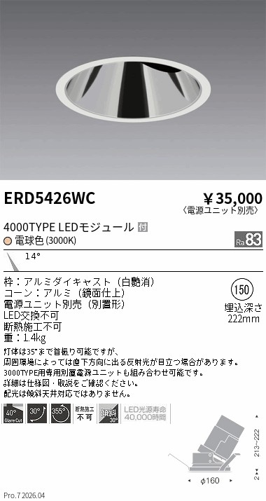 次世代調光調色Synca