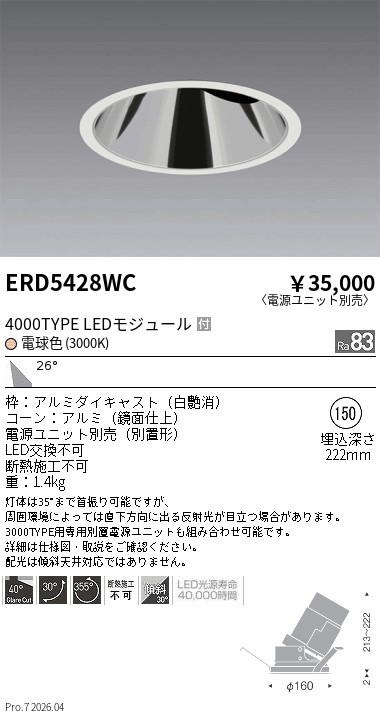 次世代調光調色Synca