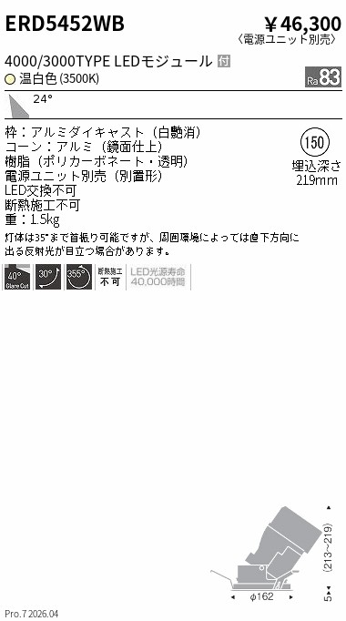 ERD5452WB　軒下用グレアレスユニバ ４０００・３０００タイプ ３５００Ｋ　ENDO 遠藤照明 エンドウ 【3980円以上(税込)で送料無料】｜LIGHTBEING