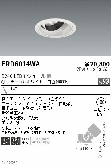 ERD6014WA DUAL ユニバーサルDL D240 4000K 狭角 ENDO 遠藤照明 エンドウ 【3980円以上(税込)で送料無料】|LIGHTBEING